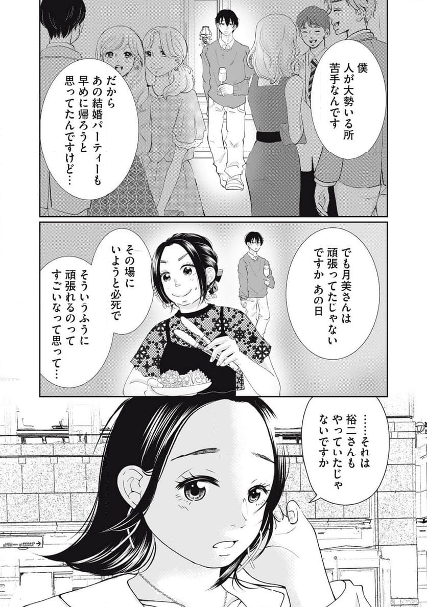 ウツ婚！！　死にたい私が生き延びるための婚活 第11話 - Page 19