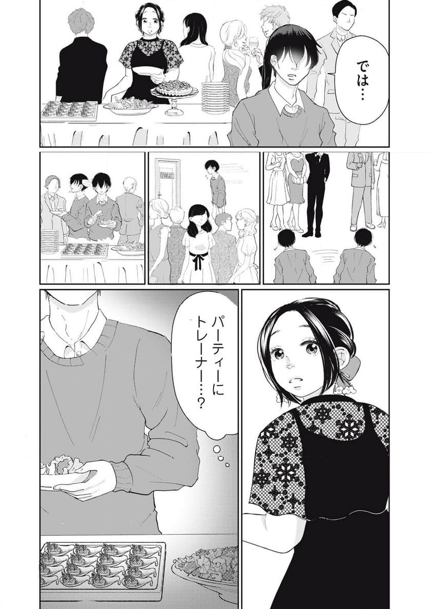 ウツ婚！！　死にたい私が生き延びるための婚活 第11話 - Page 5