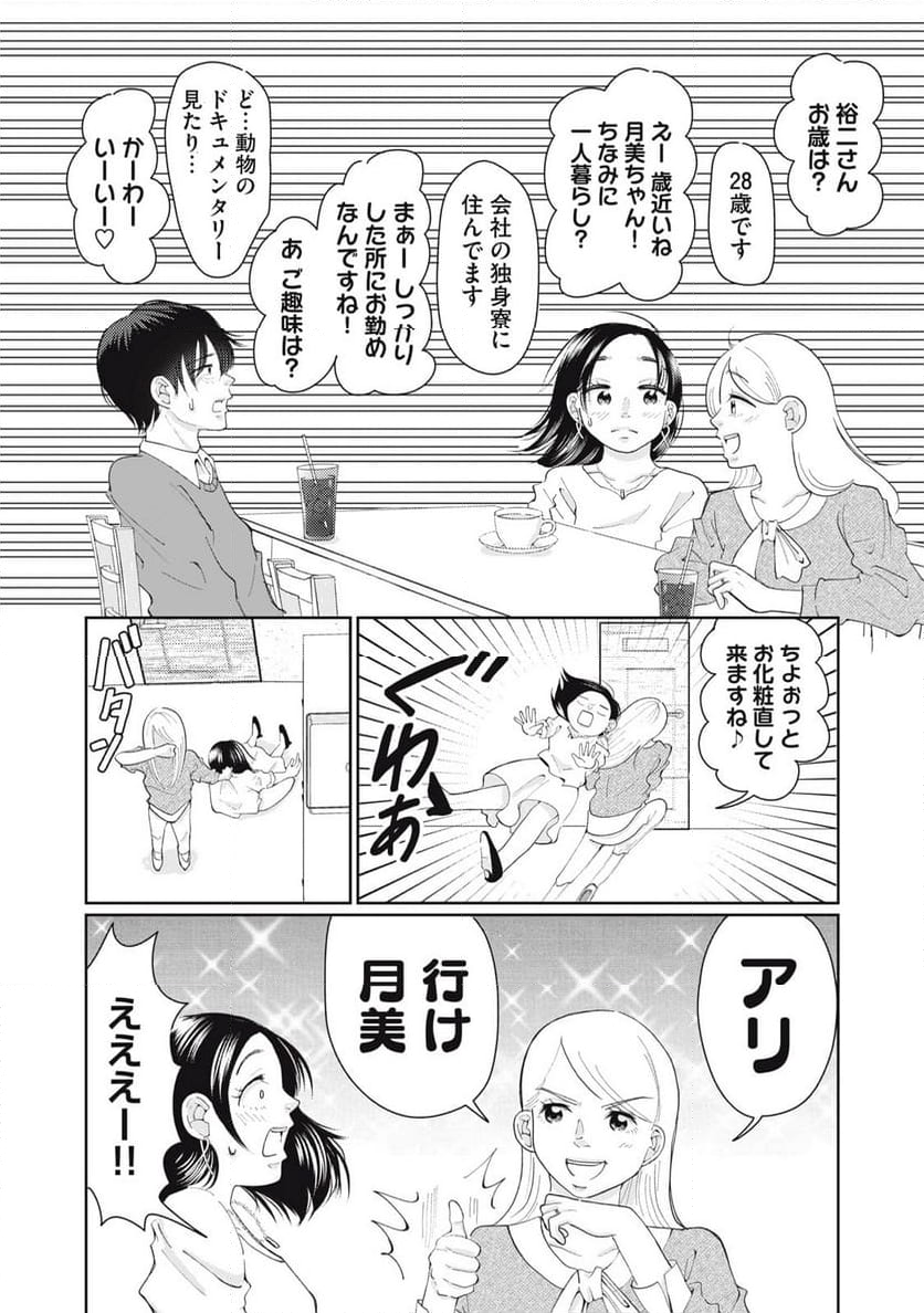 ウツ婚！！　死にたい私が生き延びるための婚活 第11話 - Page 9