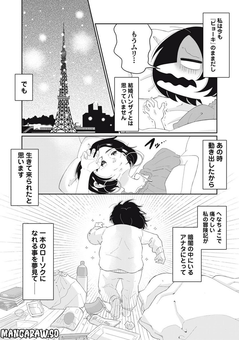 ウツ婚！！　死にたい私が生き延びるための婚活 第1話 - Page 5