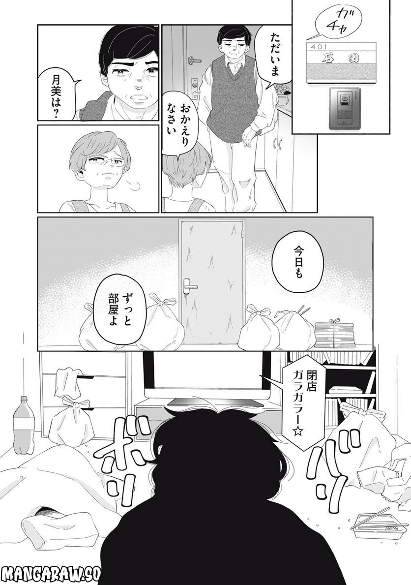 ウツ婚！！　死にたい私が生き延びるための婚活 第1話 - Page 6