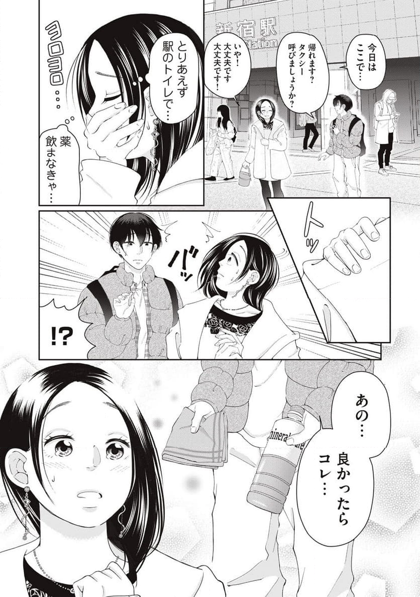 ウツ婚！！　死にたい私が生き延びるための婚活 第12話 - Page 4