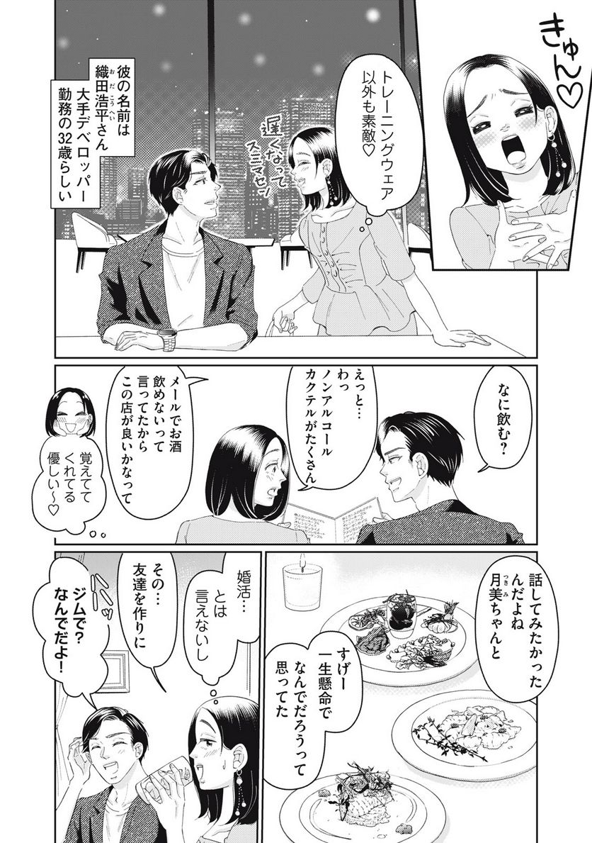 ウツ婚！！　死にたい私が生き延びるための婚活 第7話 - Page 8