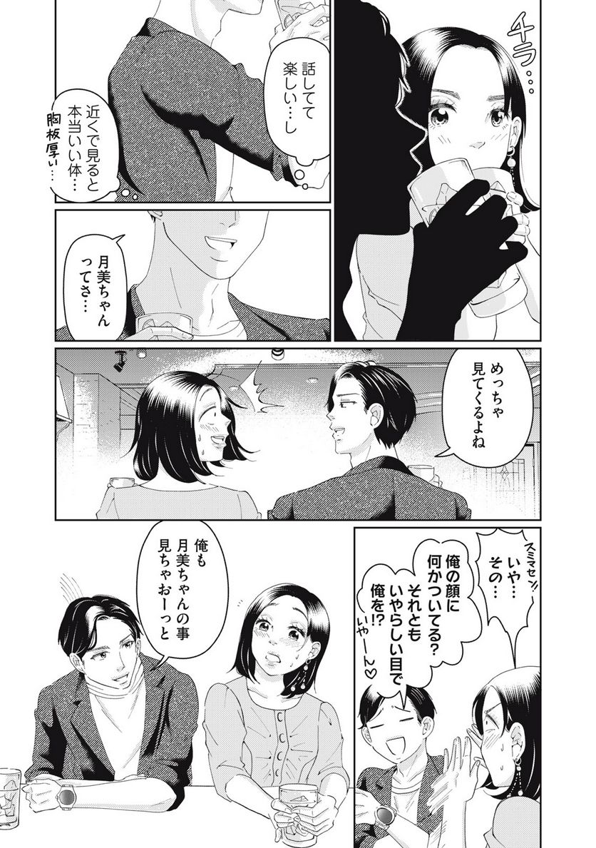 ウツ婚！！　死にたい私が生き延びるための婚活 第7話 - Page 9