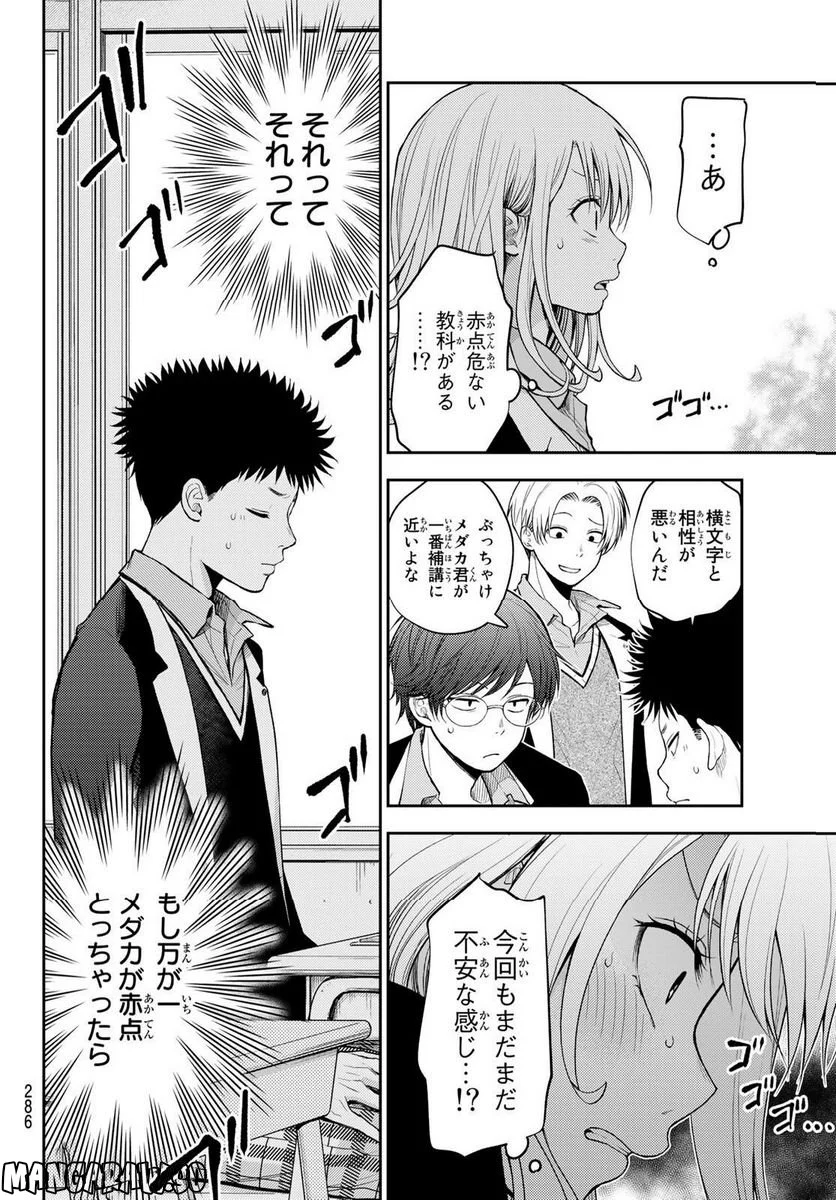 黒岩メダカに私の可愛いが通じない 第78話 - Page 6