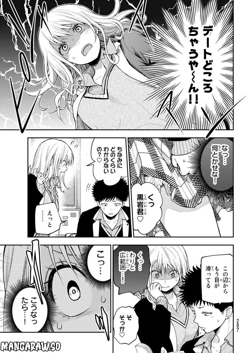 黒岩メダカに私の可愛いが通じない - 第78話 - Page 7