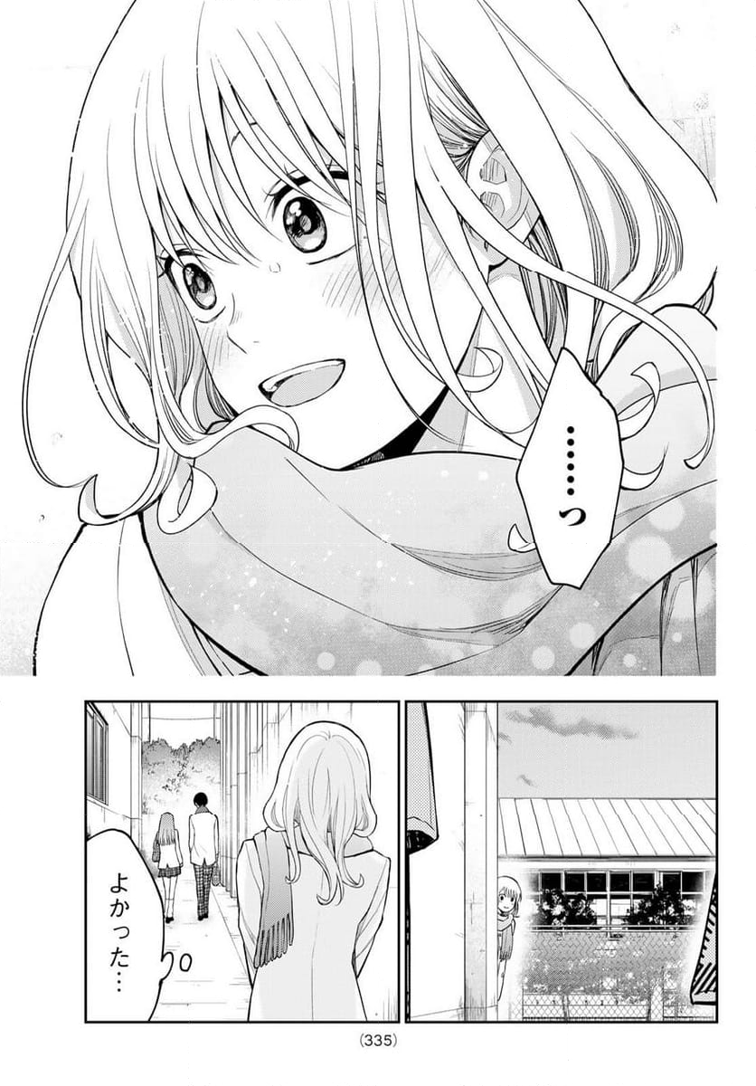 黒岩メダカに私の可愛いが通じない 第112話 - Page 11