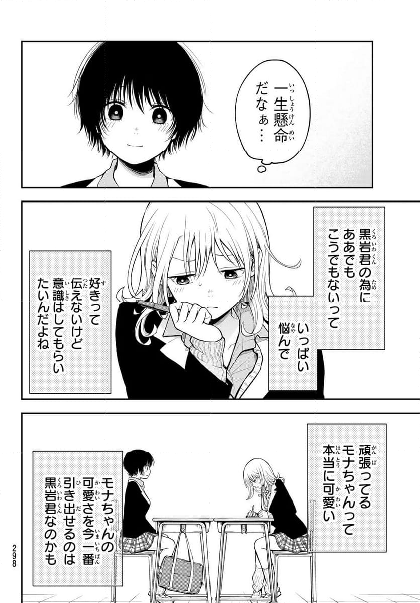 黒岩メダカに私の可愛いが通じない - 第125話 - Page 6