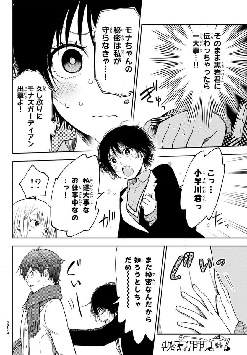 黒岩メダカに私の可愛いが通じない 第125話 - Page 10