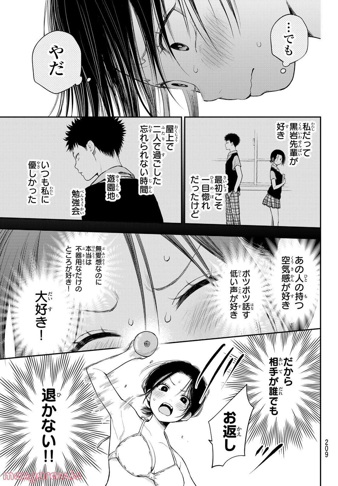 黒岩メダカに私の可愛いが通じない - 第64話 - Page 11