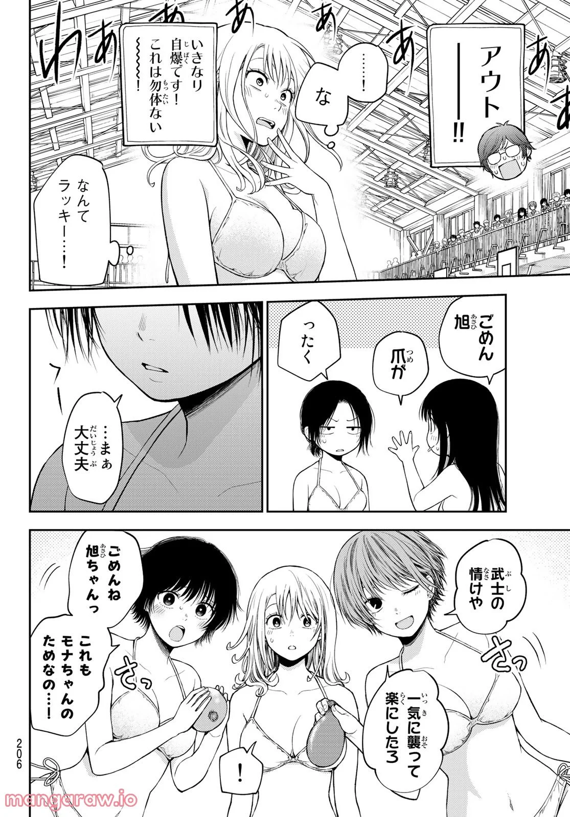 黒岩メダカに私の可愛いが通じない - 第64話 - Page 8