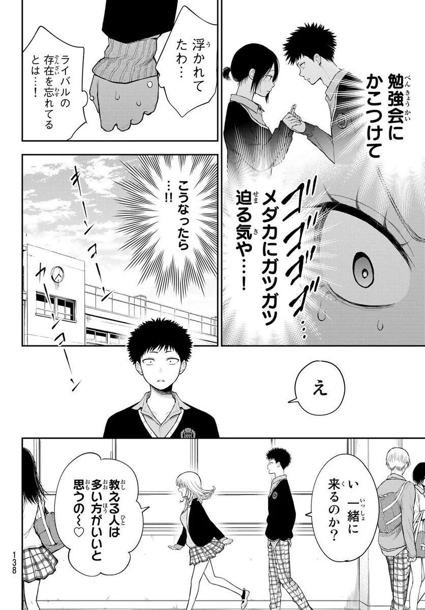 黒岩メダカに私の可愛いが通じない - 第53話 - Page 4