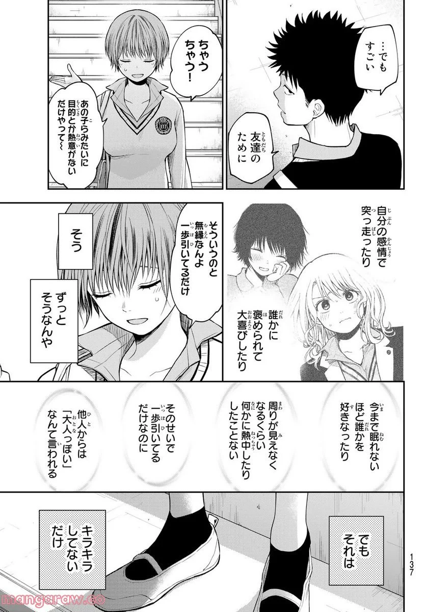 黒岩メダカに私の可愛いが通じない - 第68話 - Page 7