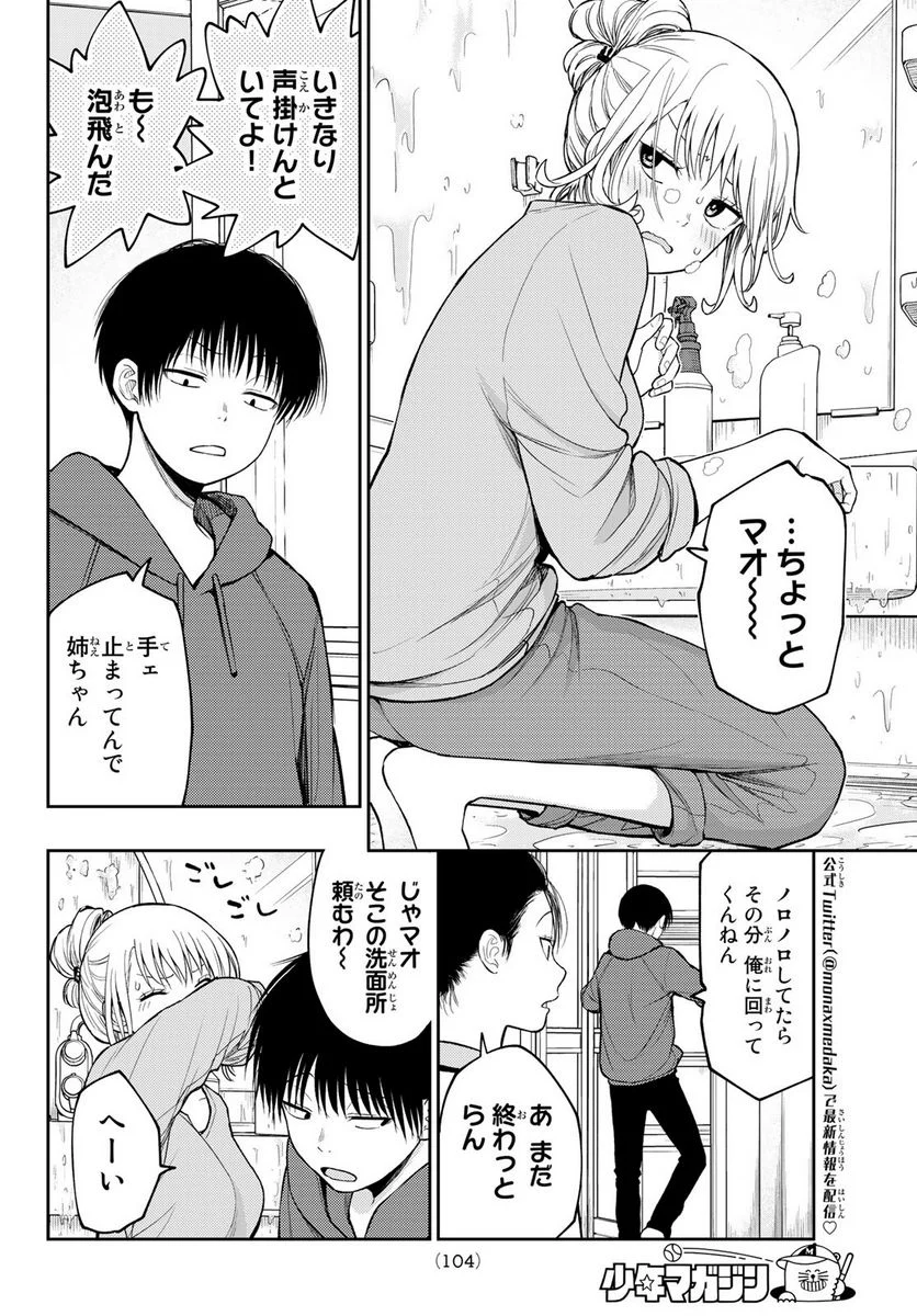 黒岩メダカに私の可愛いが通じない 第95話 - Page 4