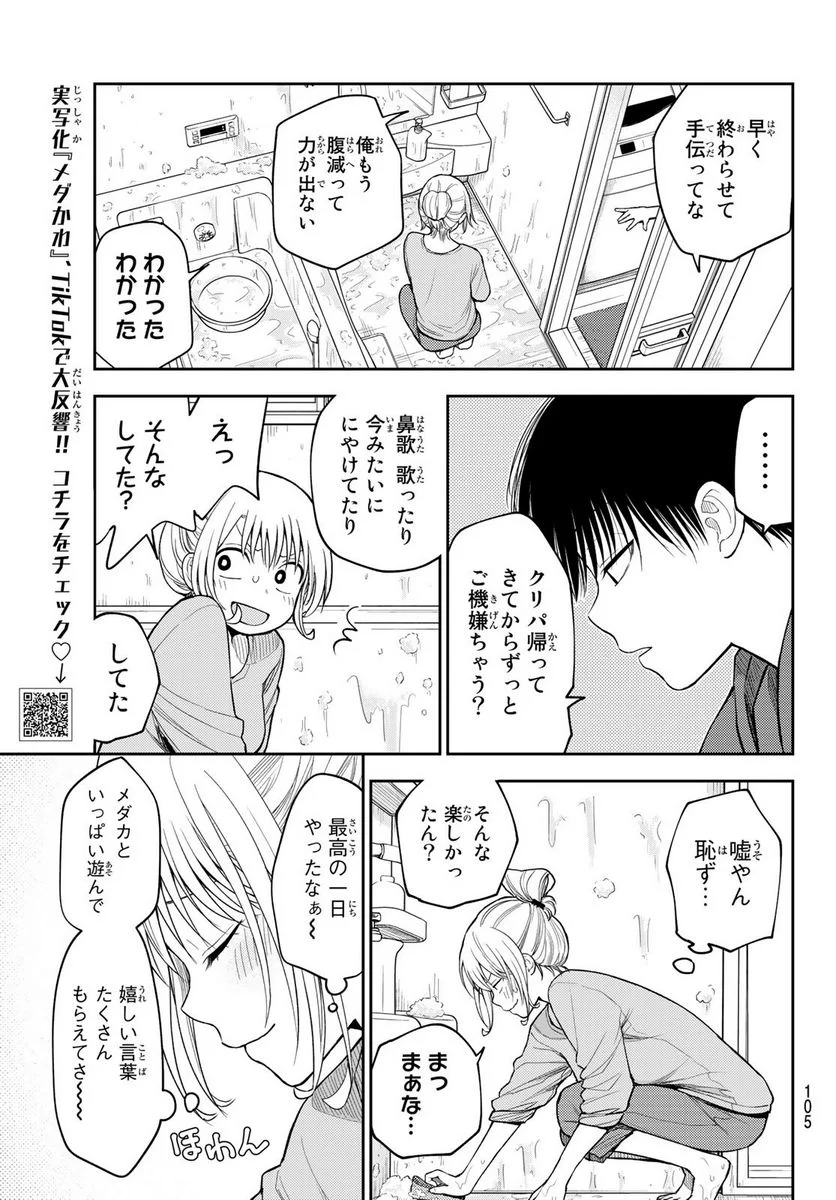 黒岩メダカに私の可愛いが通じない - 第95話 - Page 5