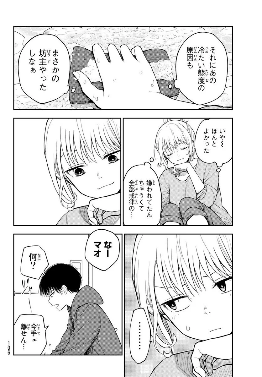 黒岩メダカに私の可愛いが通じない - 第95話 - Page 6