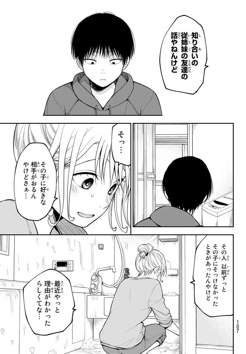 黒岩メダカに私の可愛いが通じない 第95話 - Page 7