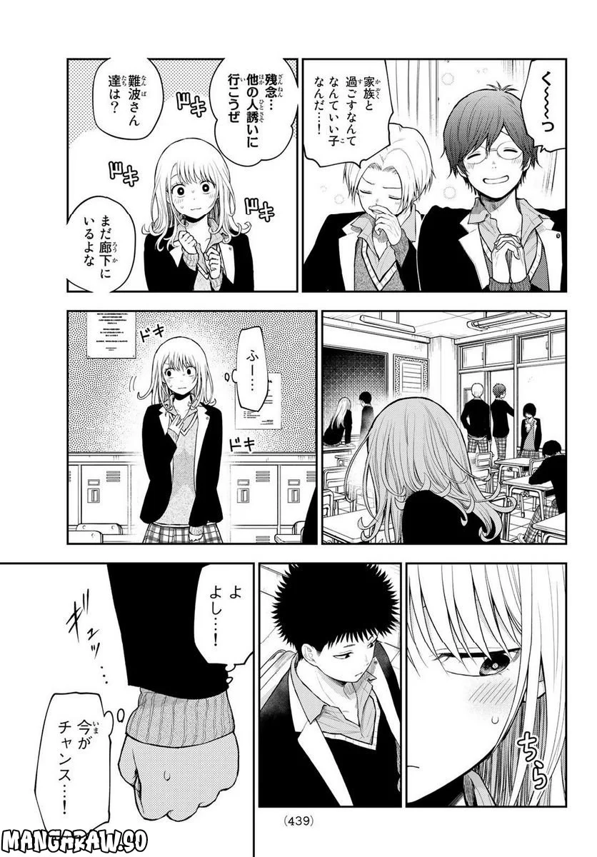 黒岩メダカに私の可愛いが通じない 第77話 - Page 7