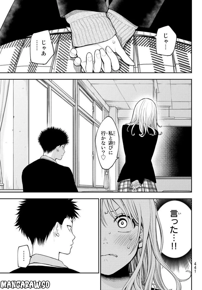 黒岩メダカに私の可愛いが通じない - 第77話 - Page 9