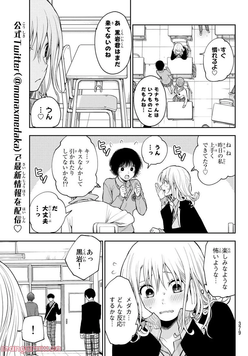 黒岩メダカに私の可愛いが通じない - 第69話 - Page 3