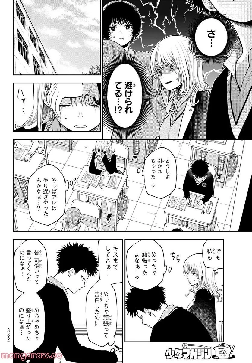 黒岩メダカに私の可愛いが通じない - 第69話 - Page 6