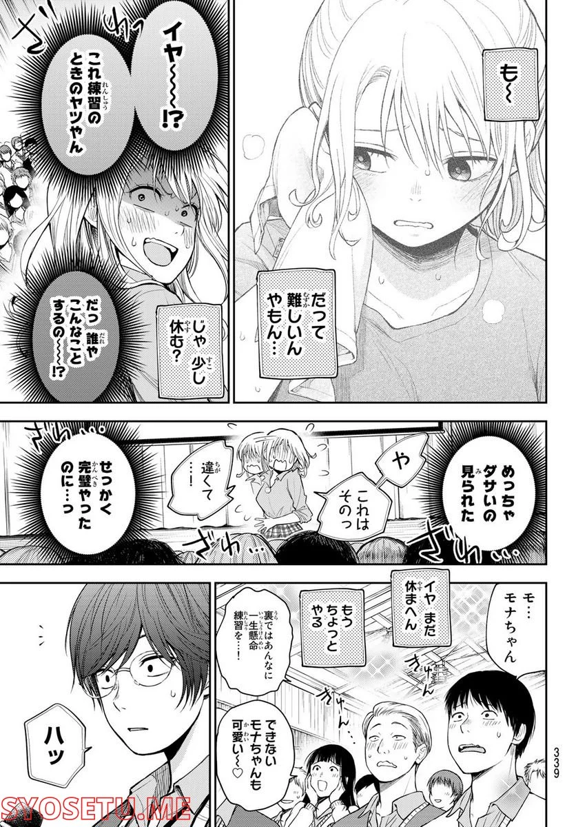 黒岩メダカに私の可愛いが通じない 第61話 - Page 13