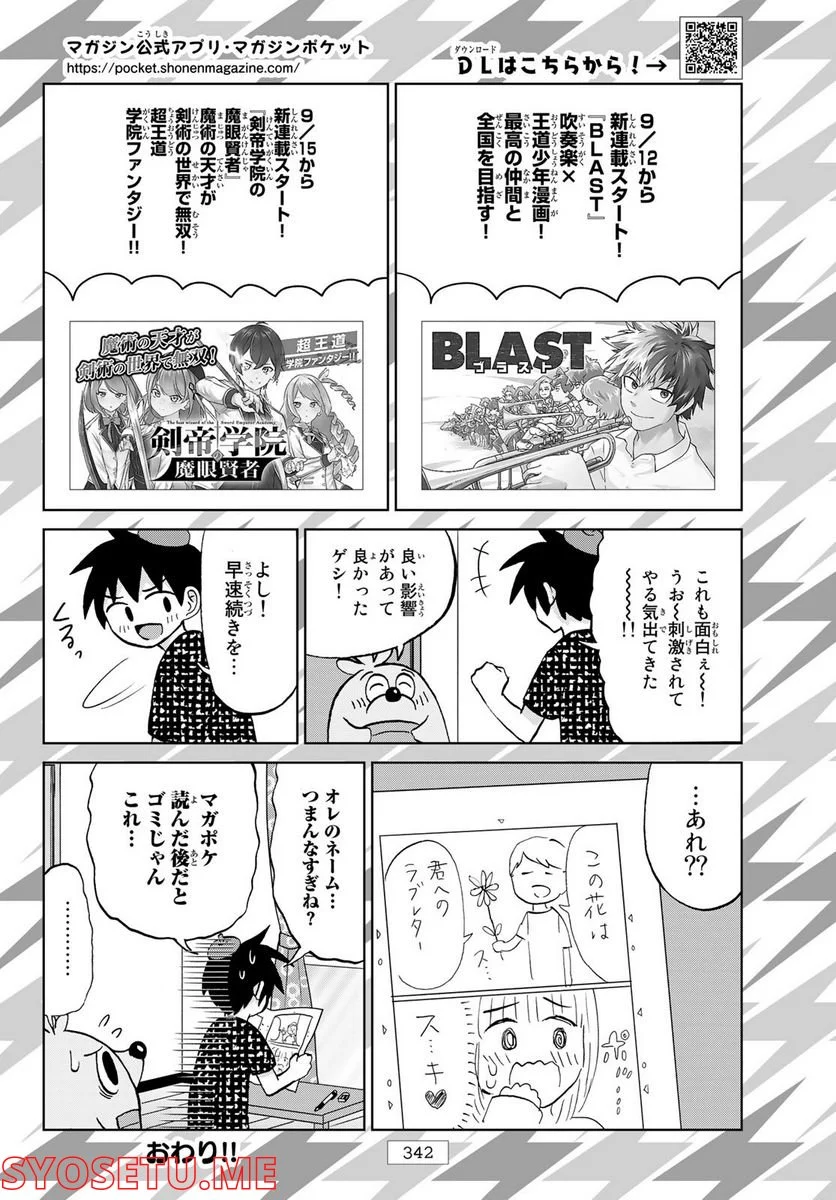 黒岩メダカに私の可愛いが通じない - 第61話 - Page 16