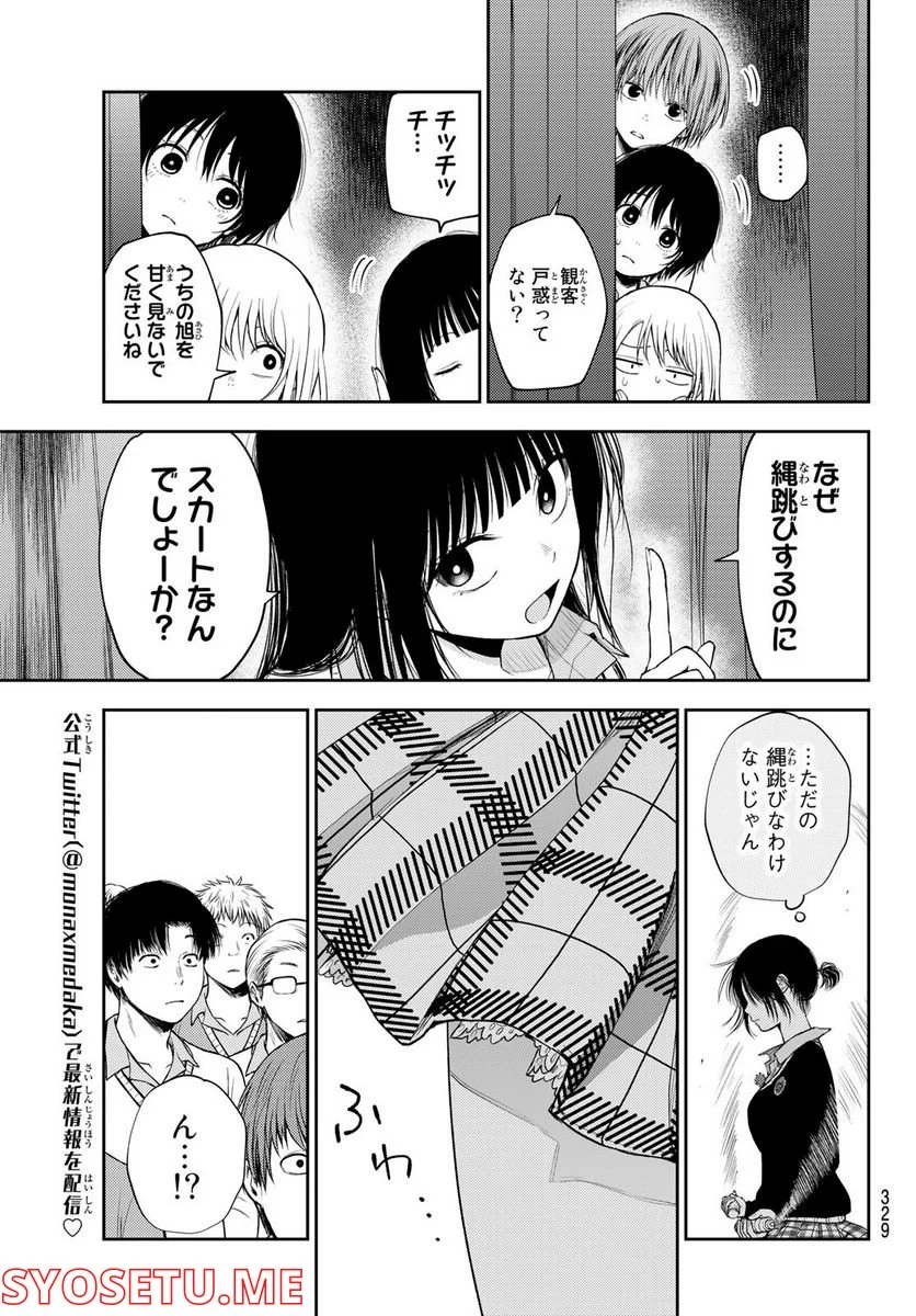 黒岩メダカに私の可愛いが通じない - 第61話 - Page 3