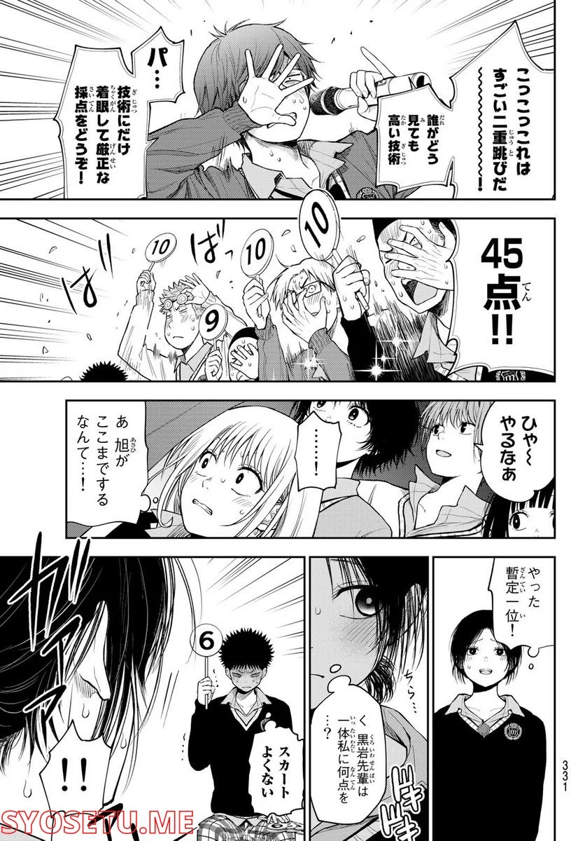 黒岩メダカに私の可愛いが通じない 第61話 - Page 5