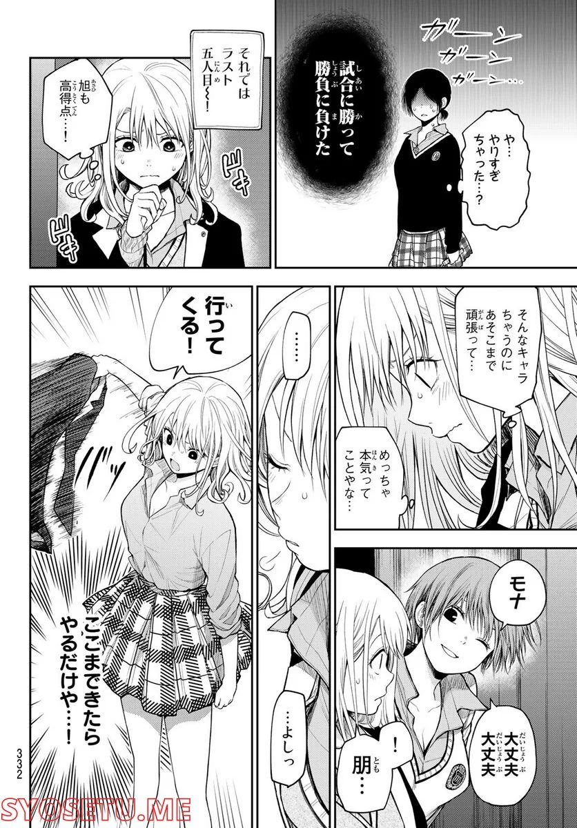 黒岩メダカに私の可愛いが通じない - 第61話 - Page 6