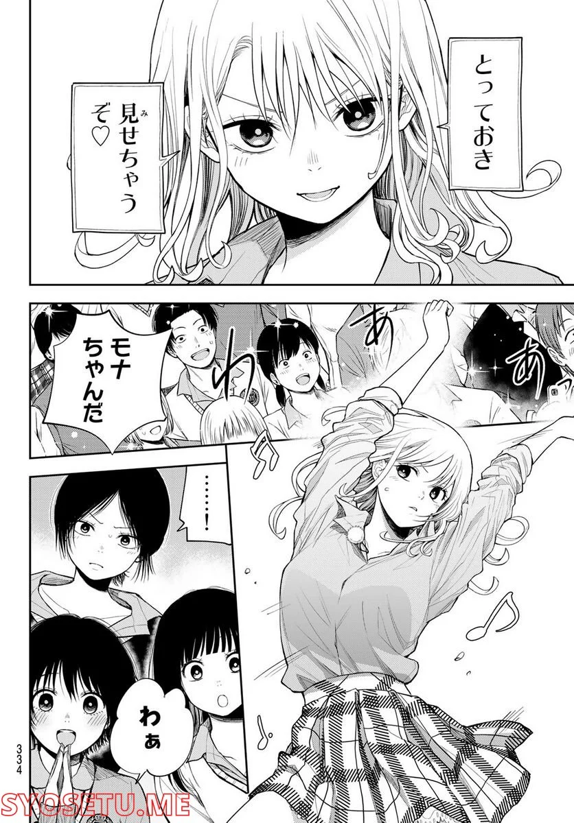 黒岩メダカに私の可愛いが通じない - 第61話 - Page 8