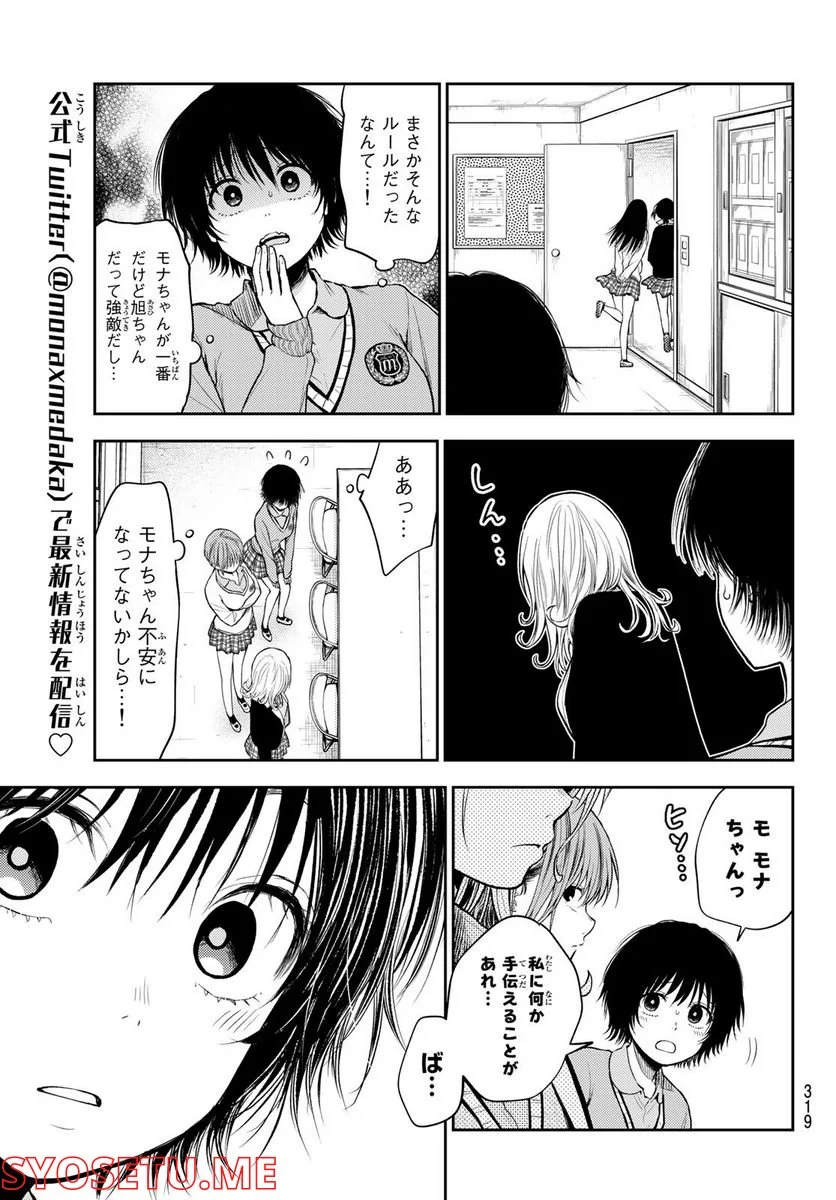 黒岩メダカに私の可愛いが通じない - 第58話 - Page 12