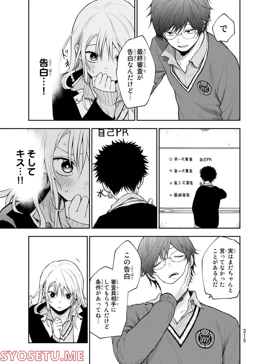 黒岩メダカに私の可愛いが通じない - 第58話 - Page 8