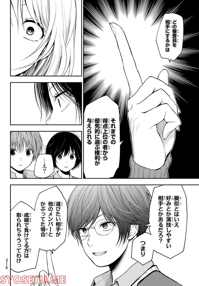 黒岩メダカに私の可愛いが通じない 第58話 - Page 9