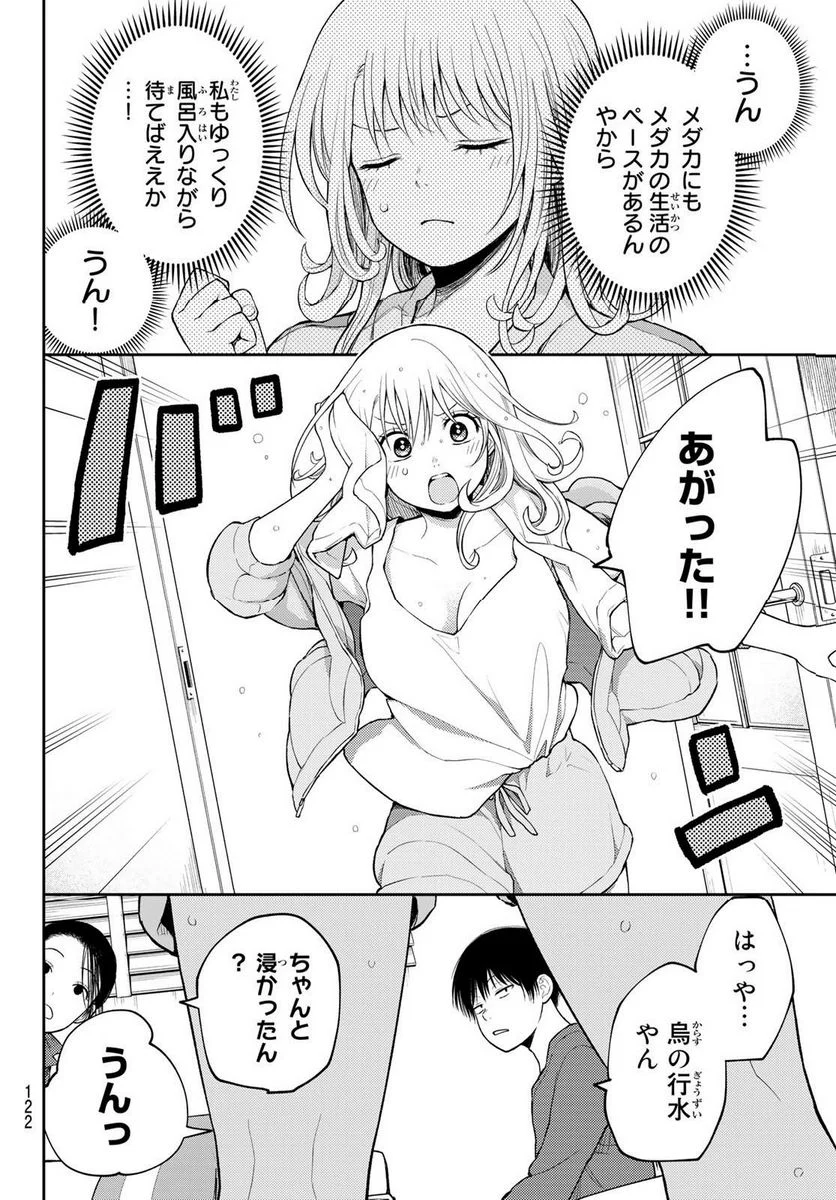 黒岩メダカに私の可愛いが通じない 第97話 - Page 8