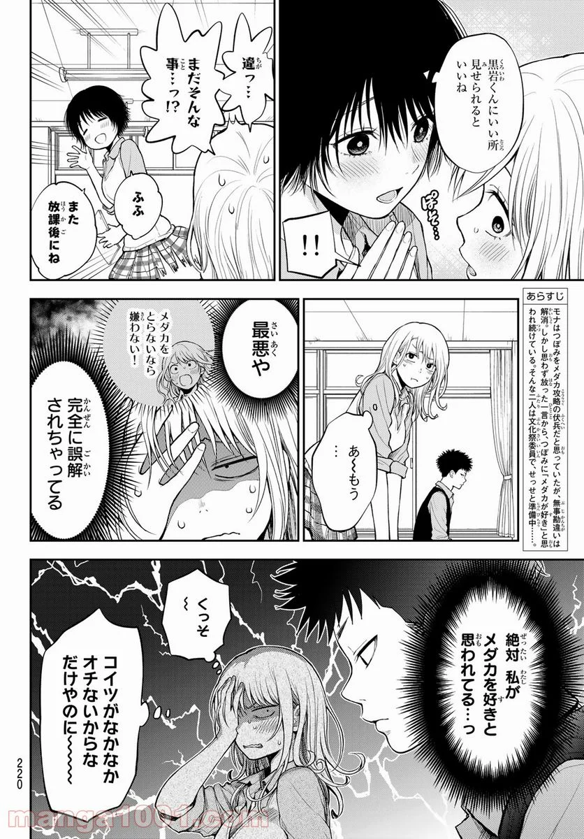 黒岩メダカに私の可愛いが通じない - 第8話 - Page 2