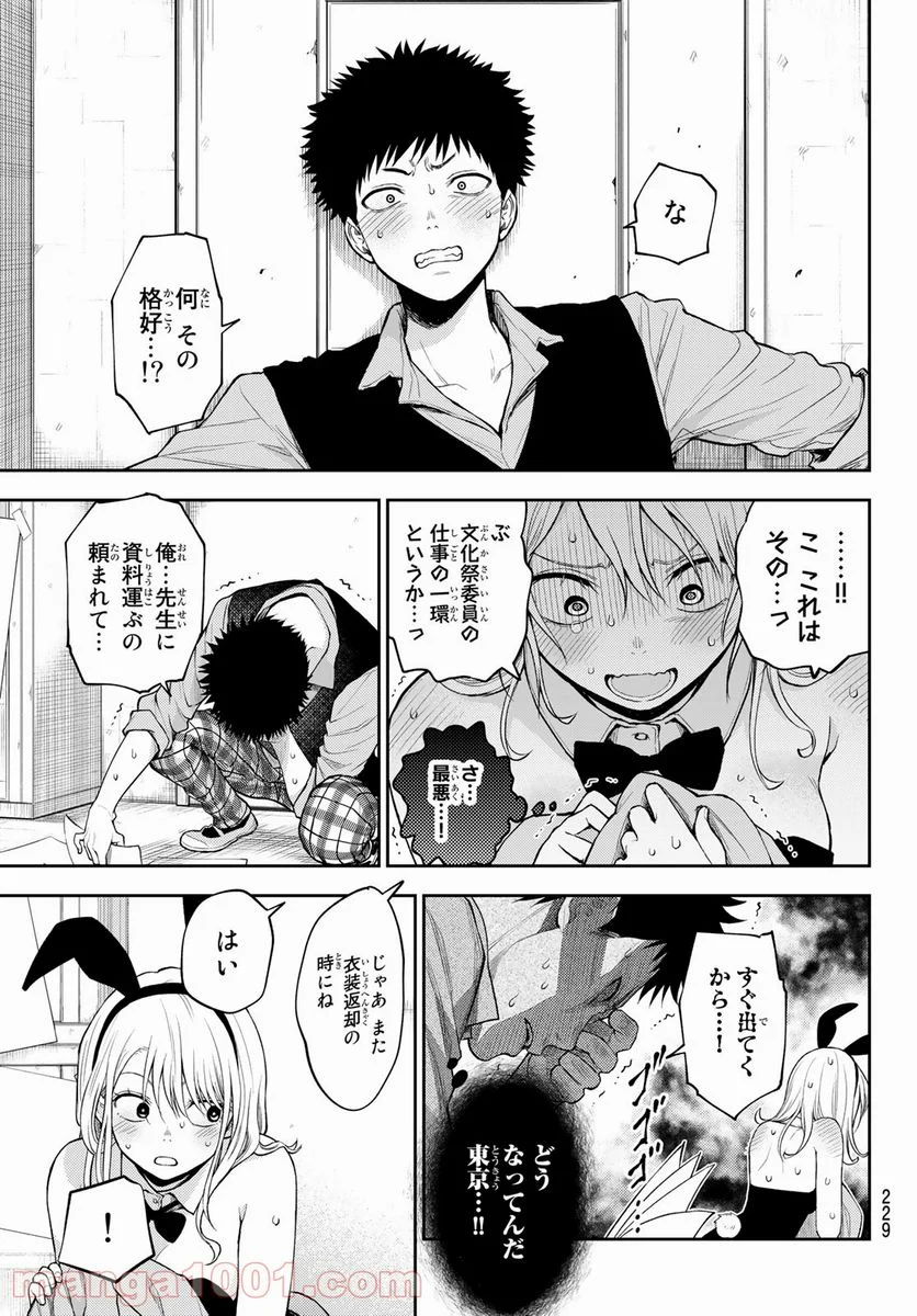 黒岩メダカに私の可愛いが通じない 第8話 - Page 11