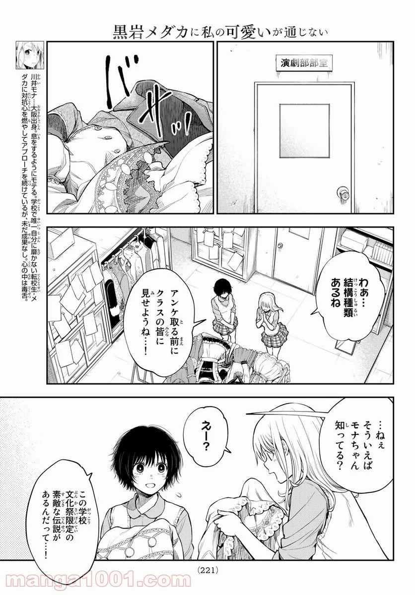 黒岩メダカに私の可愛いが通じない - 第8話 - Page 3