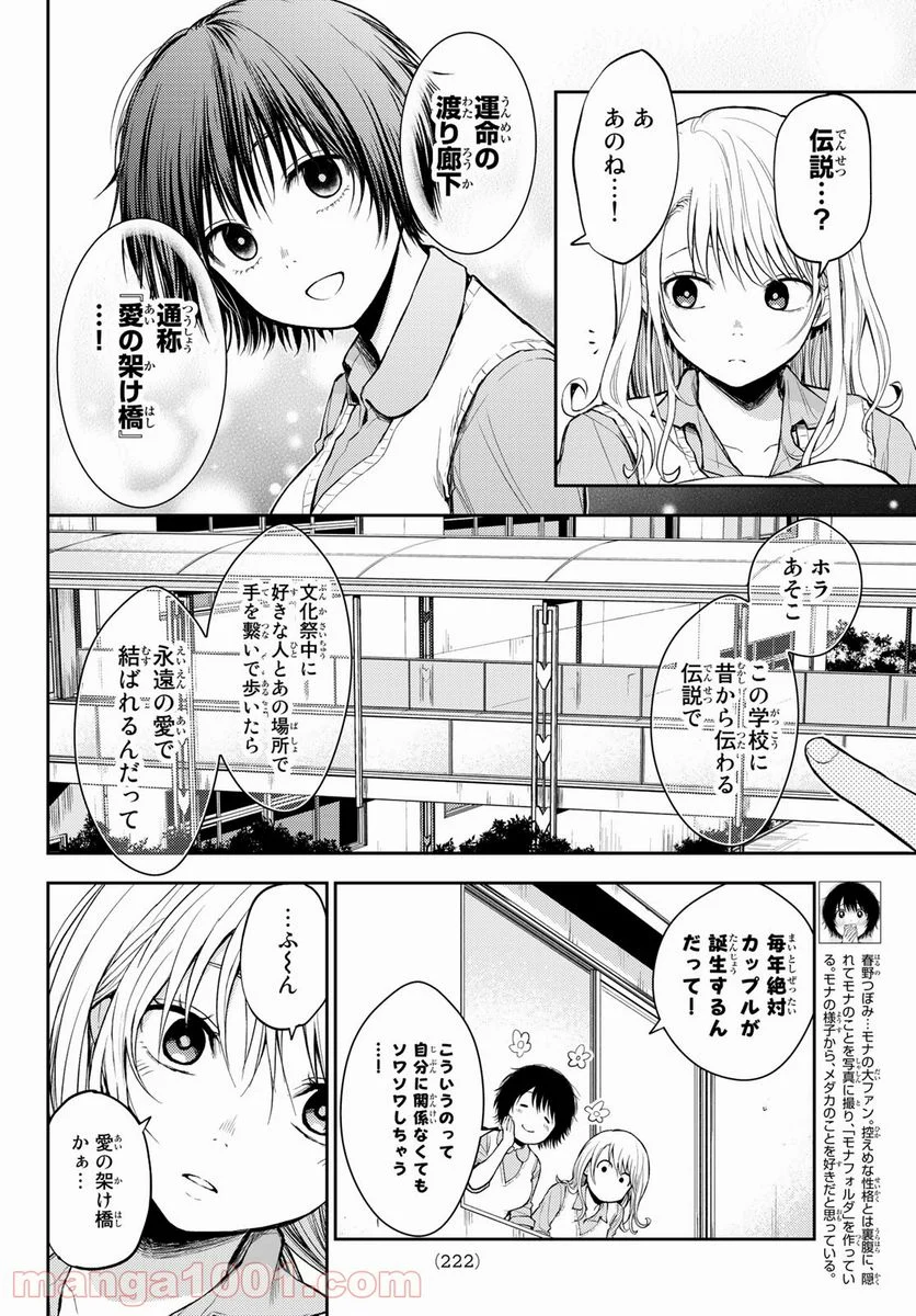 黒岩メダカに私の可愛いが通じない - 第8話 - Page 4