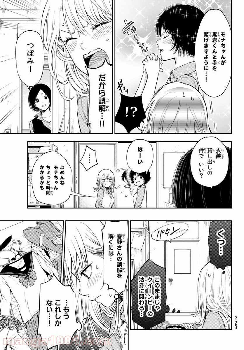 黒岩メダカに私の可愛いが通じない - 第8話 - Page 5