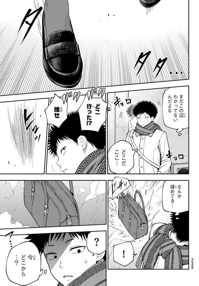 黒岩メダカに私の可愛いが通じない 第100話 - Page 11