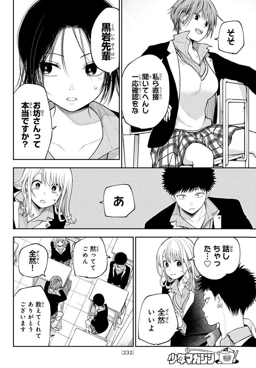 黒岩メダカに私の可愛いが通じない 第100話 - Page 4