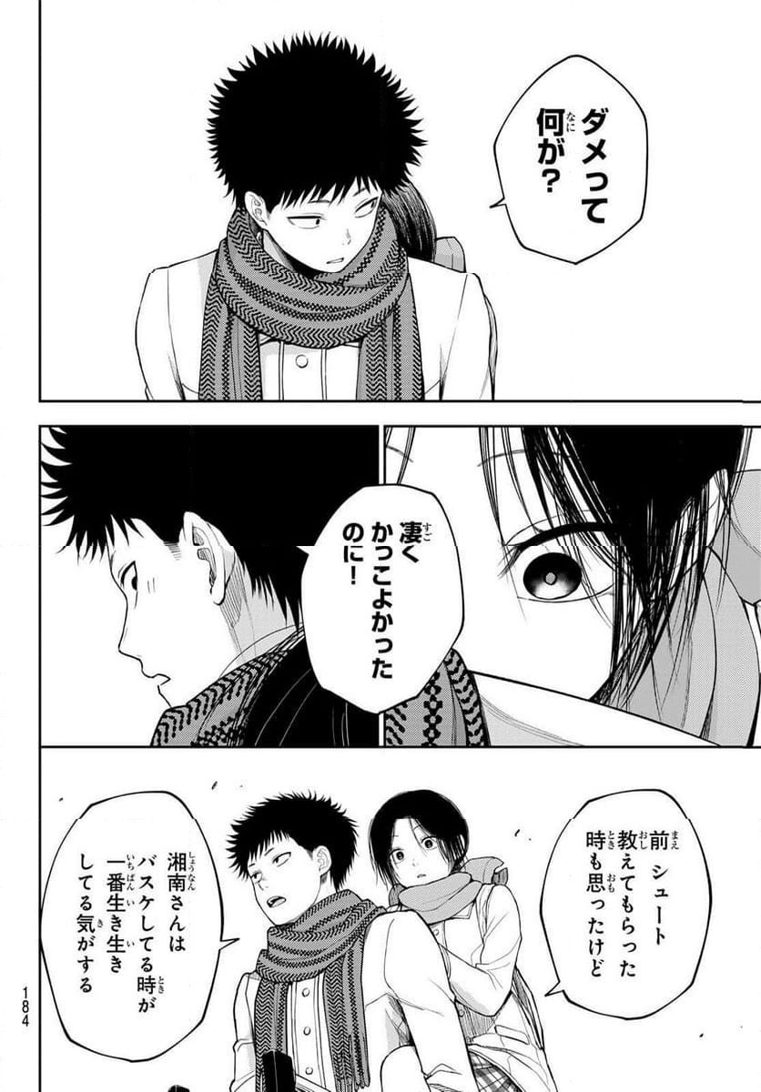 黒岩メダカに私の可愛いが通じない 第110話 - Page 10