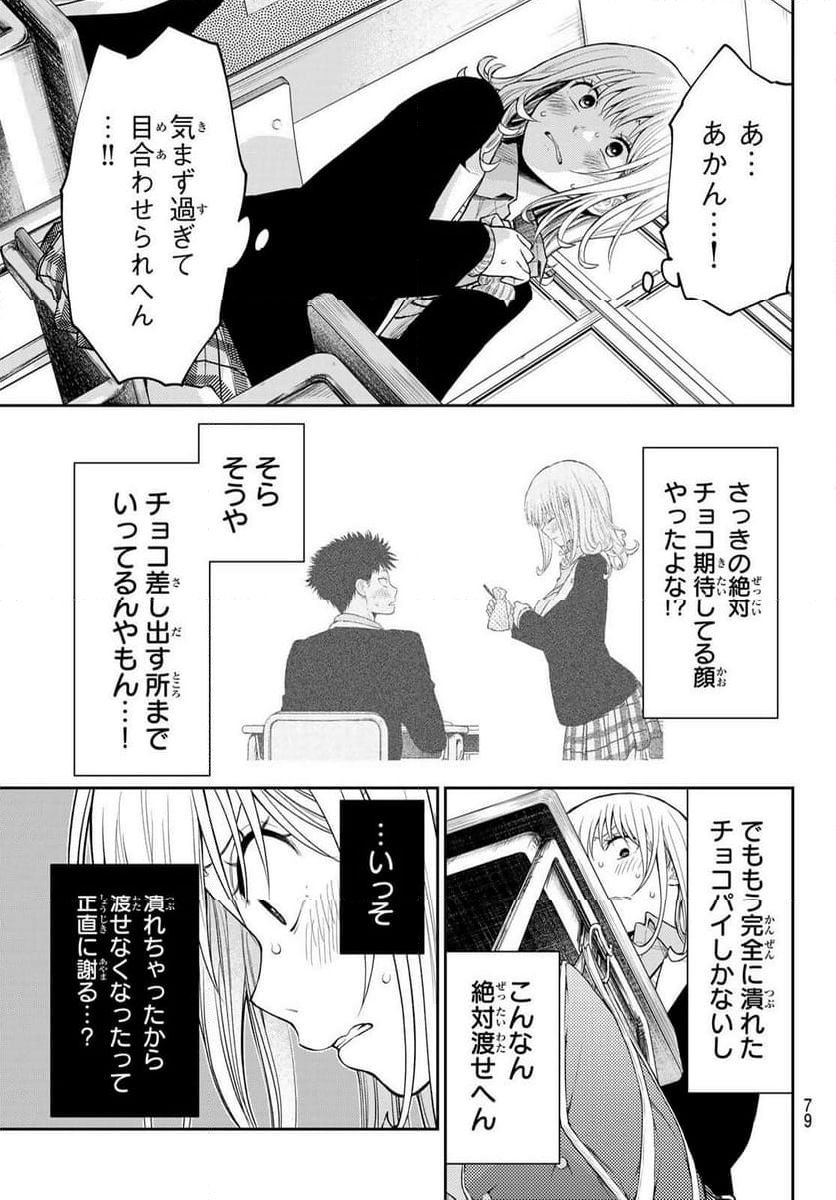 黒岩メダカに私の可愛いが通じない 第131話 - Page 11