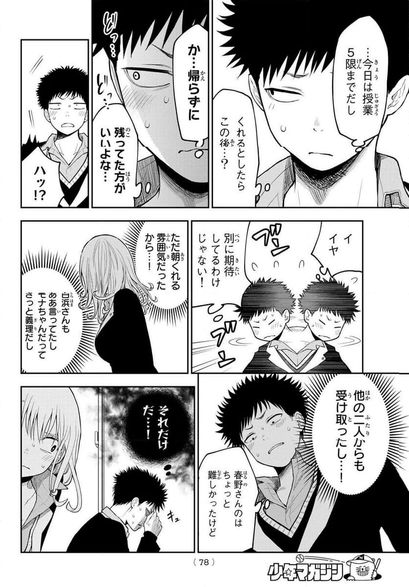 黒岩メダカに私の可愛いが通じない - 第131話 - Page 10