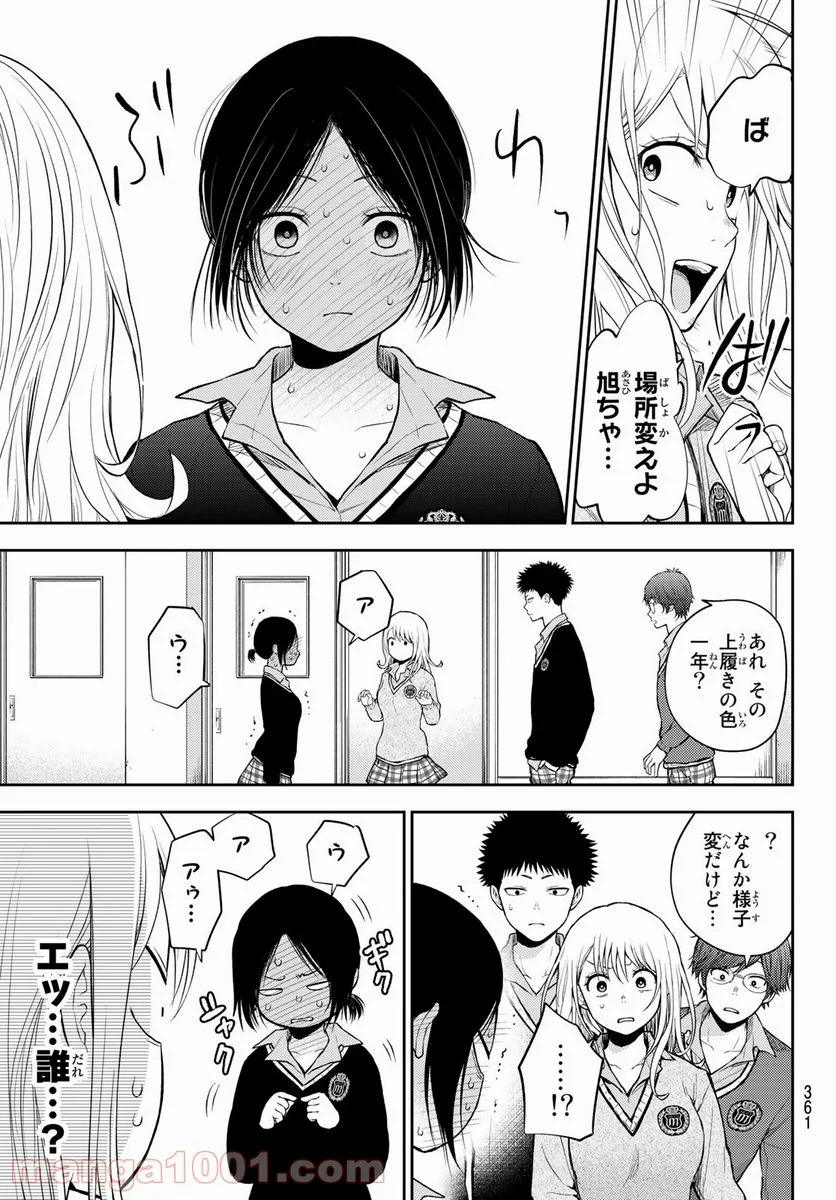 黒岩メダカに私の可愛いが通じない 第17話 - Page 11