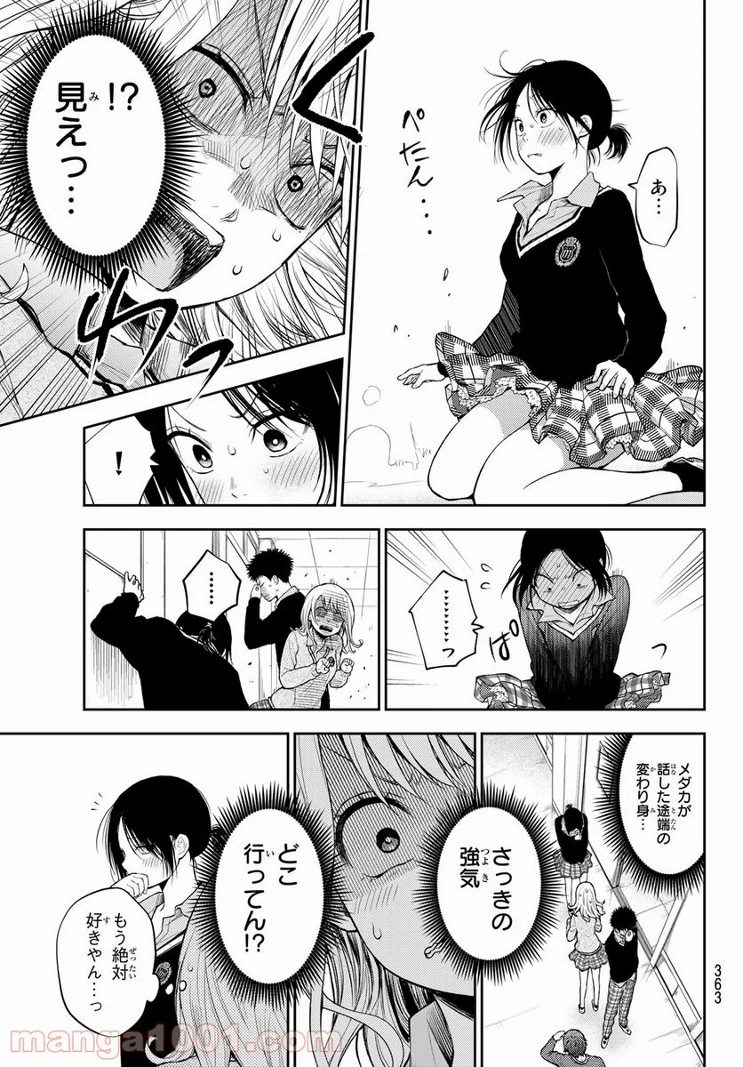 黒岩メダカに私の可愛いが通じない - 第17話 - Page 13