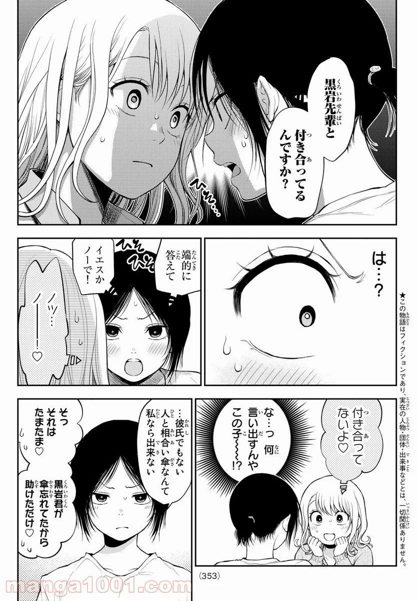 黒岩メダカに私の可愛いが通じない - 第17話 - Page 3