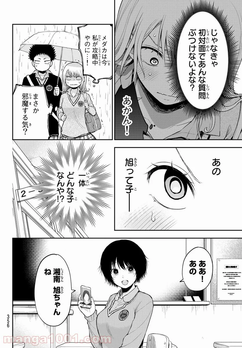 黒岩メダカに私の可愛いが通じない - 第17話 - Page 6