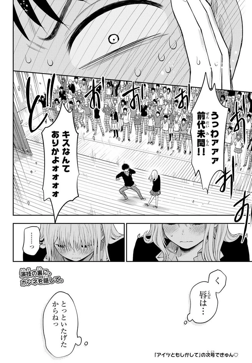 黒岩メダカに私の可愛いが通じない 第66話 - Page 14